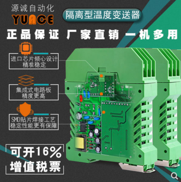 Yuancheng YCGLQ-1-1 signal isolator CR-80-03 one in and two out temperature transmitter module 0-10V