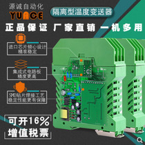Source Cheng YCGLQ-1-1 signal isolator CR-80-03 in two out-out temperature transmitter module 0-10V