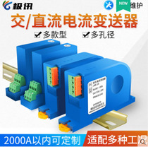 Kunlun JXK-10 transmitter 4-20mA Module Hall DC 220V perforation sensor 0-5A turn voltage