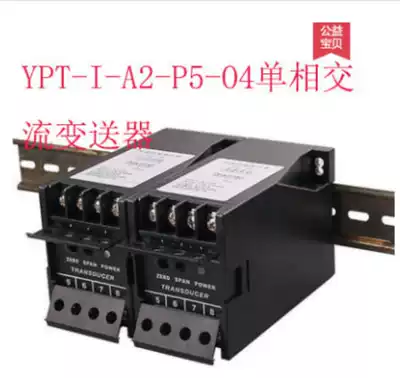 Xunpeng He YPD-I-A2-P5-A4 AC voltage transmitter current 4-20mA power isolation module