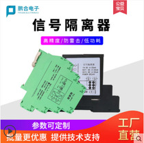 PPenHop PHG-IP211 signal isolator 4-20mA Power distribution analog quantity one-in-two-out current transmitter