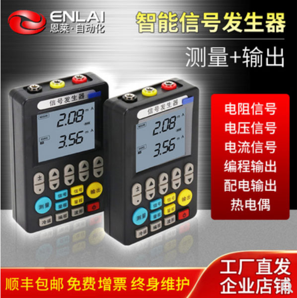 Enlai EL-702 standard signal source generator C802 current analog handheld calibrator spot