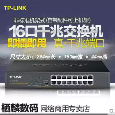 TP-LINK 16-port full Gigabit switch Gigabit enterprise network management speed limit Ethernet VLAN port isolation managed industrial monitoring aggregation TL-SG1016DT