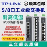 TP-LINK Переключатель TL-SF1005 промышленного уровня 5 ртов, 8-сотни сотни зазоров в зазоре, шириной температурной стенки шириной 12V24 В.