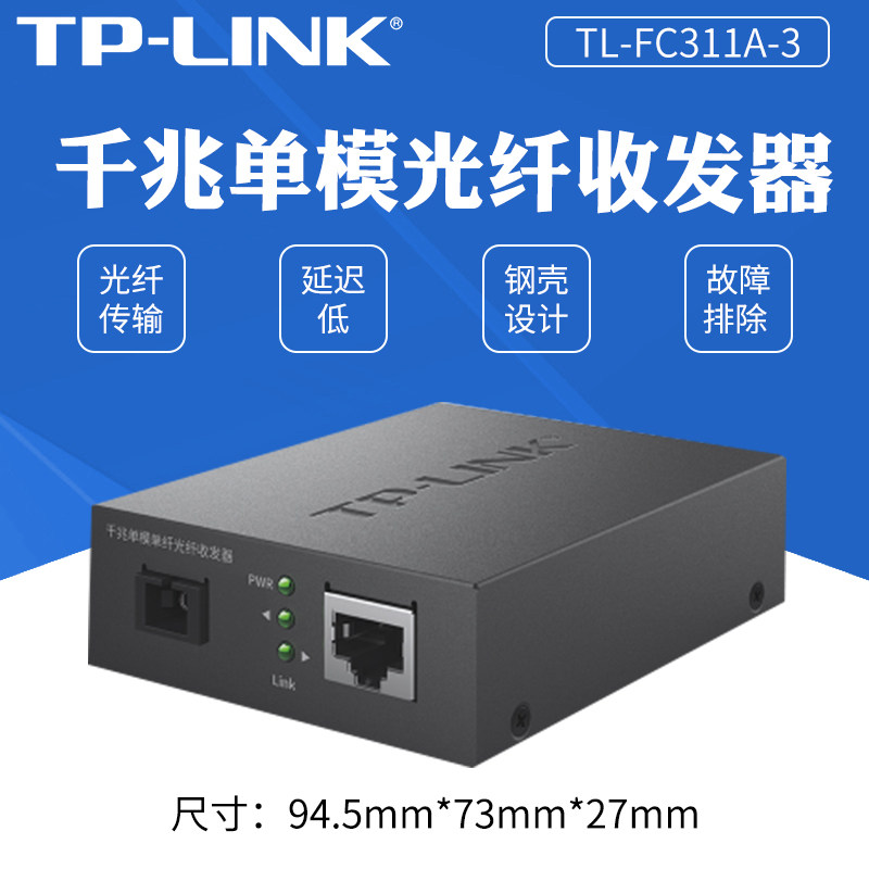 TP-Link TL-FC311A-3 Single Mode Single Fiber Gigabit Fiber Transceiver 1000M Photoelectric converter monitoring
