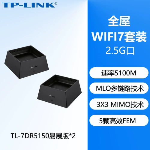 TP-LINK BE5100 Yizhan маршрутизатор WiFi7 комплект сетки суб-матери весь дом покрытие Wi-Fi дома Гигабитный беспроводной высокоскоростной настенный король большая квартира общежитие 7DR5150/K73/K76