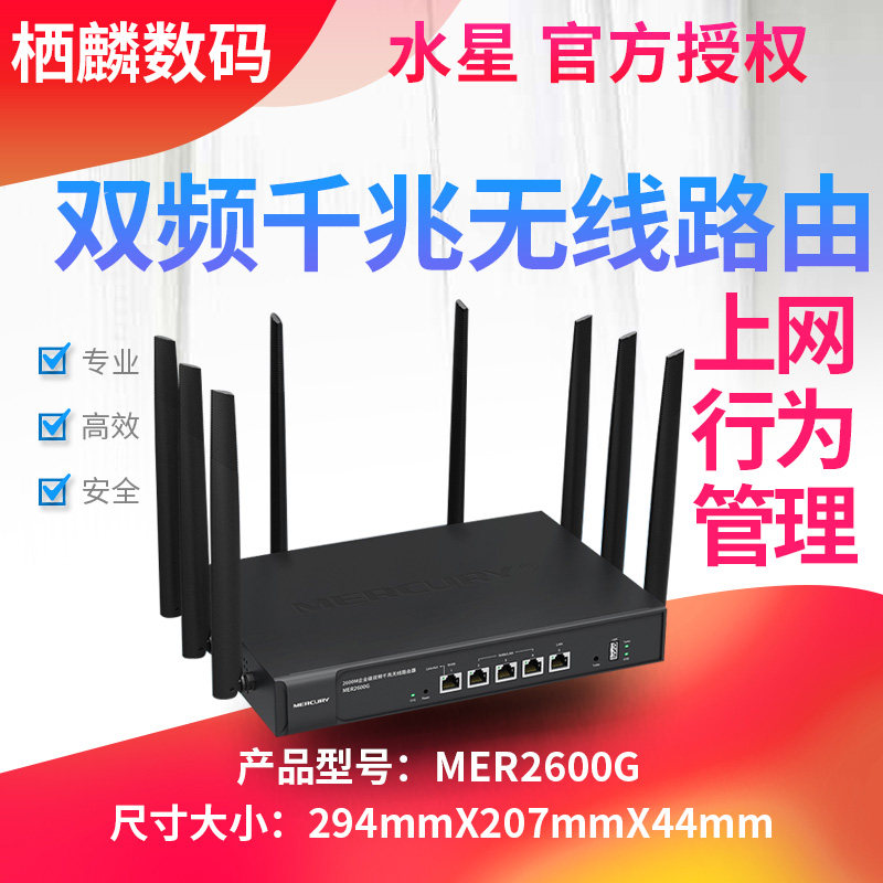 Mercury 2600M dual-band 5G full gigabit high-power enterprise-class wireless router MER2600G Hotel hotel studio professional commercial-grade WiFi large multiplayer Internet standby 80