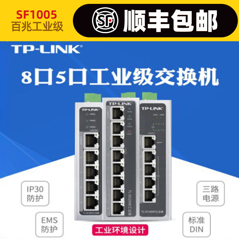 TPLINK5 port 8 port 4 guide rail type 100M Gigabit industrial grade switch 12V24V48V network management type tp-link Ethernet POE monitoring hub fiber optic network line 16