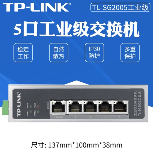 TP-LINK TL-SG2005 Промышленная класс 5 Полный гигабитный облачные веб-сети управление сетью сети Ethernet переключенные на стенах, установленные на стенах, высокотемпературные противоинтерферентные VN-порт зеркало собирает 12 В/24 В