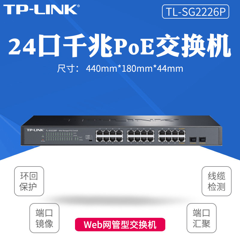TP-LINK TL-SG2226P All-Gigabit Web Tube PoE Switch AP surveillance camera lens high-power 24-port PoE power supply module VLAN port converge QoS rack SFP