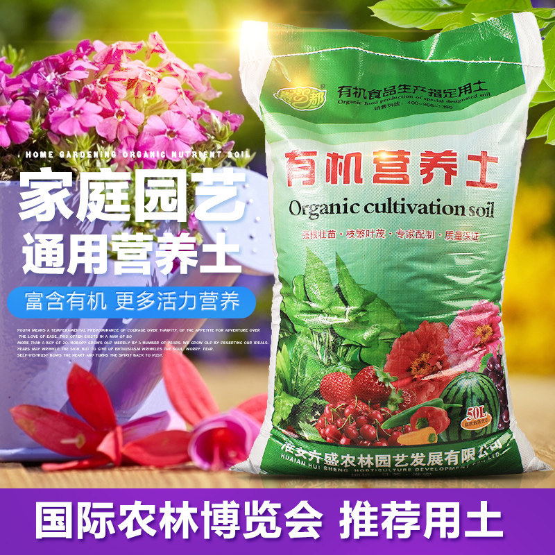 General-purpose nutrient soil, flower soil, flower fertilizer, planting, planting, vegetable soil, special organic soil for potted plants, 30kg