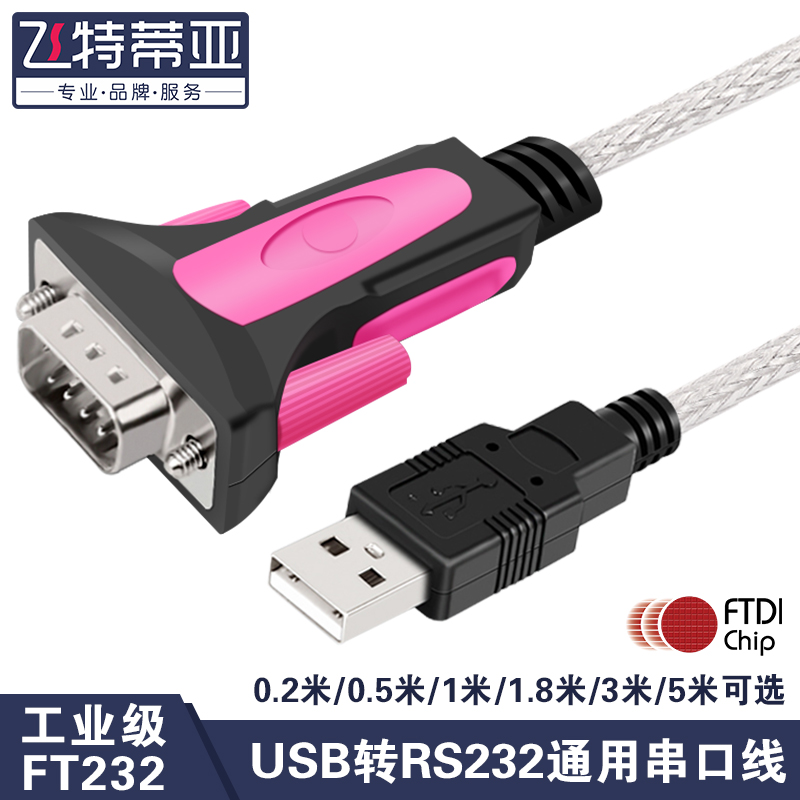 FTDI UK USB converter line rs232c industrial class com converter db9 needle ft232 chip 10 meter 15