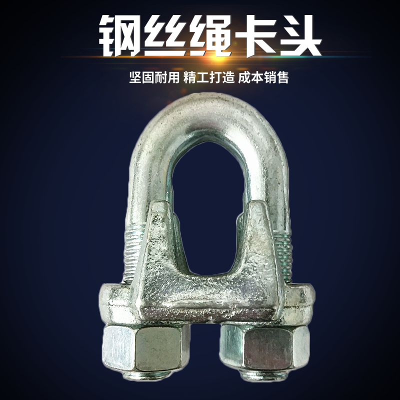 Heavy national standard galvanized steel wire rope chuck Tie head Magang chuck lock U-shaped rope snap U-shaped buckle clip Cat claw rope card