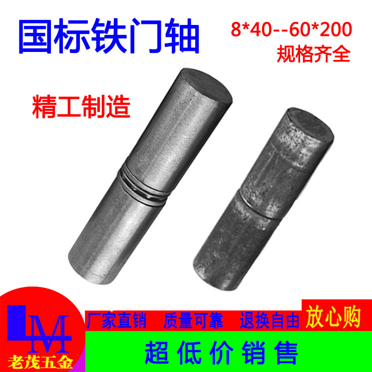 National standard high-quality iron door shaft heavy hinge unloading cylindrical hinge welding cabinet electric welding Bolt solid shaft