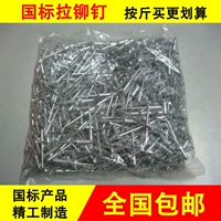 Бесплатная доставка национальная тяга Aluminum Aluminum Plat Head Накачала заклепки алюминиевый алюминиевый сплав
