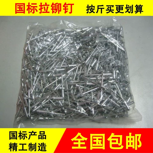 Бесплатная доставка национальная тяга Aluminum Aluminum Plat Head Накачала заклепки алюминиевый алюминиевый сплав