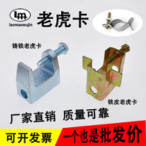 Cast Iron Tiger card cast steel Tiger clip square thick iron leather Tiger Port clip channel steel beam clip C- shaped steel lifting