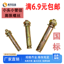 Special price iron-plated color zinc external expansion screw small diameter expansion bolt small head pull-explosion expansion nail explosion nail expansion pipe