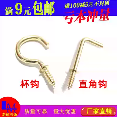 Copper plated cup hook straight angle hook mirror frame picture shaft curtain adhesive hook hook hook sheep eye light hook self-tapping screw