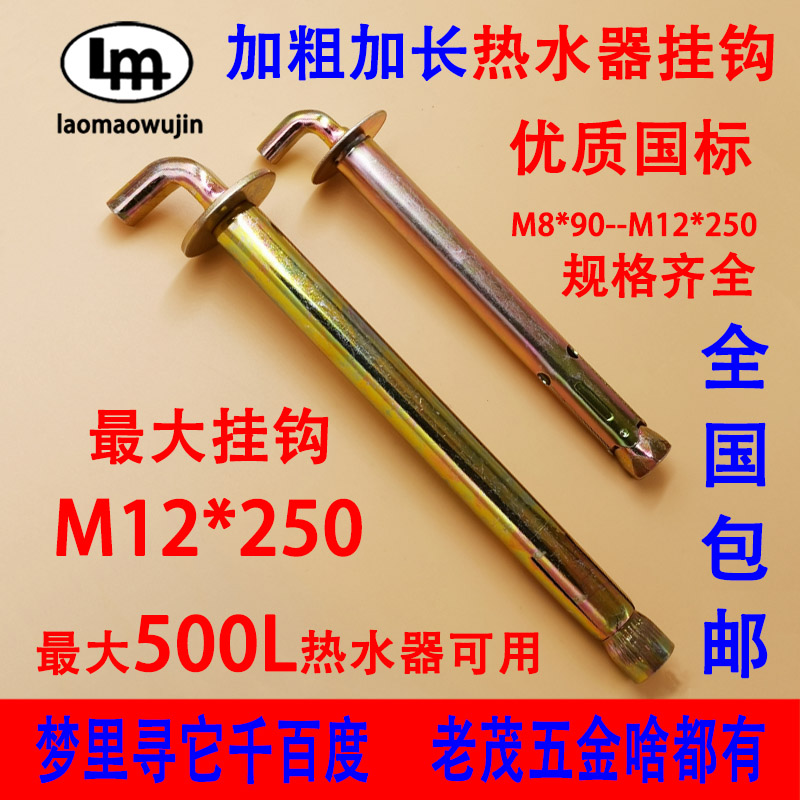 Storage type electric water heater hook Universal lengthened expansion screw expansion bolt hook bolt expansion hook bolt expansion hook