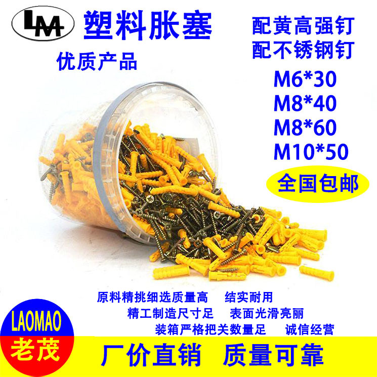 High quality barrel small yellow fish plastic Peng expansion tube Nylon expansion screw Stainless steel expansion liquid nail plug rising nail plug