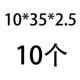 10*35*2,5 [10]