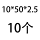 10*50*2,5 [10]