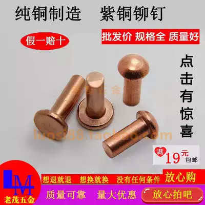 Flat-head semi-round head solid copper rivets, mushroom head, pure copper wool, garden head, head, percussion type nail