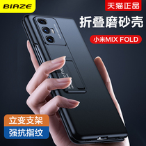 biaze applicable Xiaomi mixfold phone shell folding screen mixflod full bag anti-fall 5G ultra-thin frosted anti-fall hard shell Fold lens full package new wave card flip bracket Pau