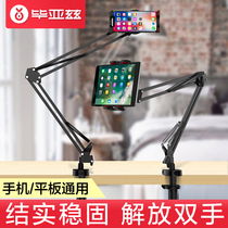 Biazzi sloth flat tablet bracket hand frame headboard ipad desktop fixed watch TV support frame bed multifunction supporting universal clip 12 9 fast hand shake main sobbing woman