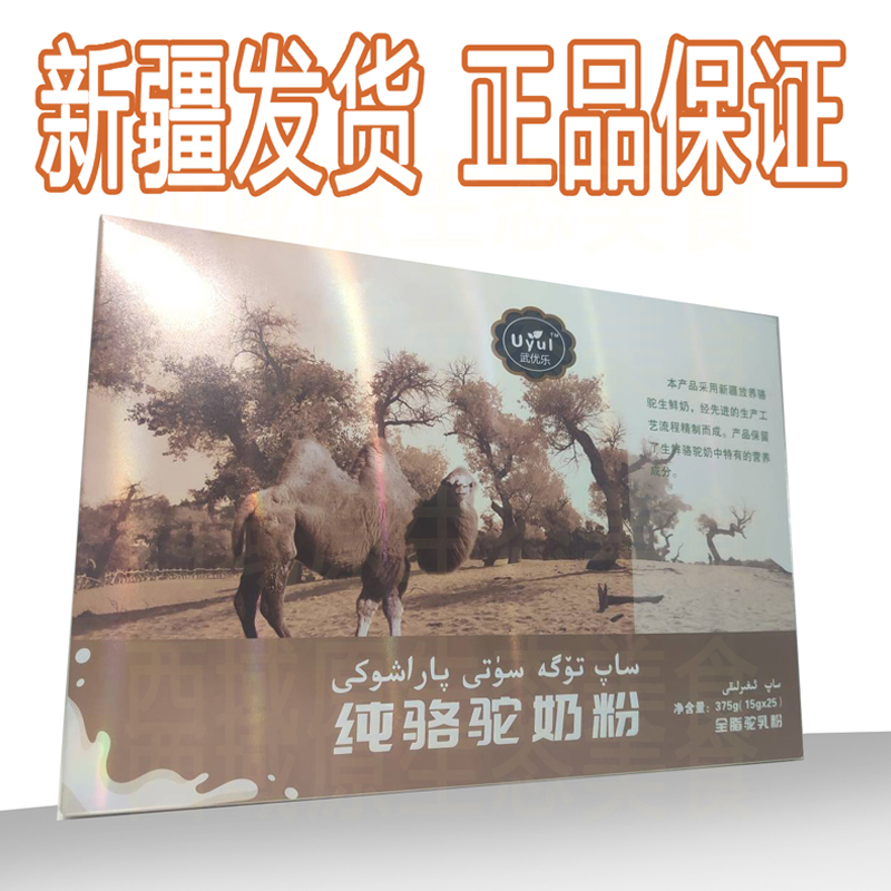 Xinjiang pure camel milk powder Wu Youle No sugar Children in old age Camel milk powder 375g Independent small packaging nutrition