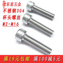 304 Stainless steel hexagon screw M3M4M5M6M8M10 Cylindrical head hexagon screw Cup head screw 912