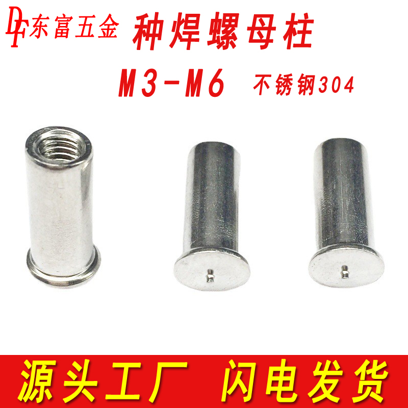 304 stainless steel welding stud seed welding nut post plant welding energy storage welding spot welding post internal thread M3M4M5M6