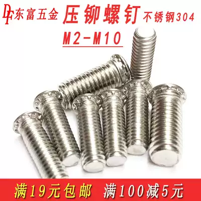 Promotion 304 stainless steel riveting screw M4M5M6 riveting screw pressing plate screw main casing cabinet Cabinet screw FHS
