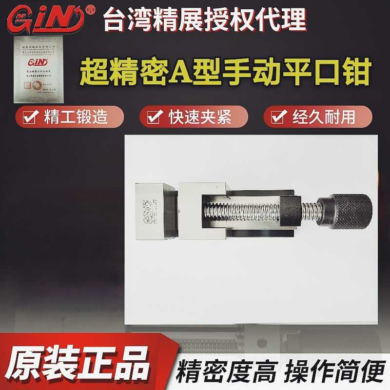 Jingzhan A20 ultra-precision advanced Wanli vise A-type manual flat pliers A25A30A40