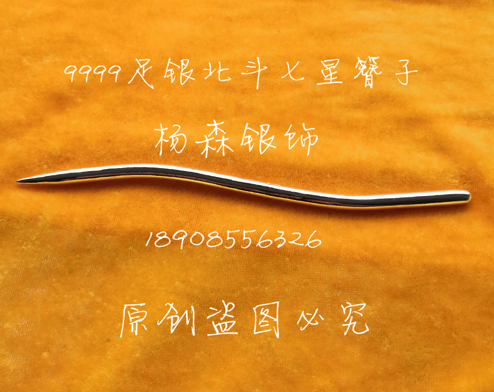 9999 - foot silver bei dou seven star hair - tailored original silver ornament