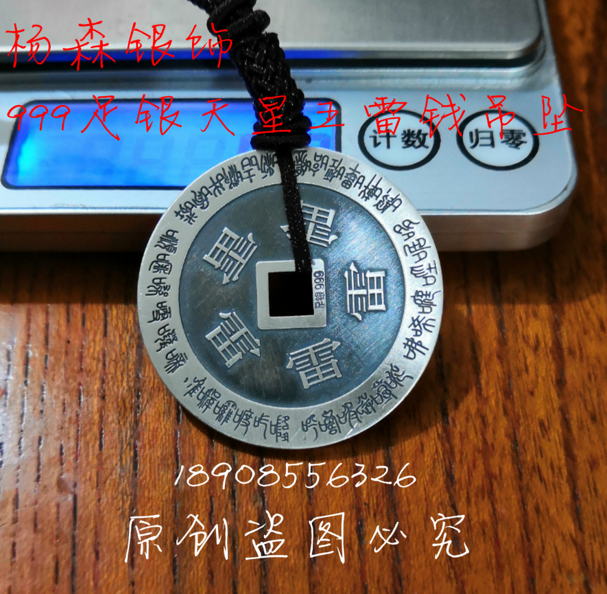 Taoist God Xiao Tianxing five Thunder money pendant pure silver spending money