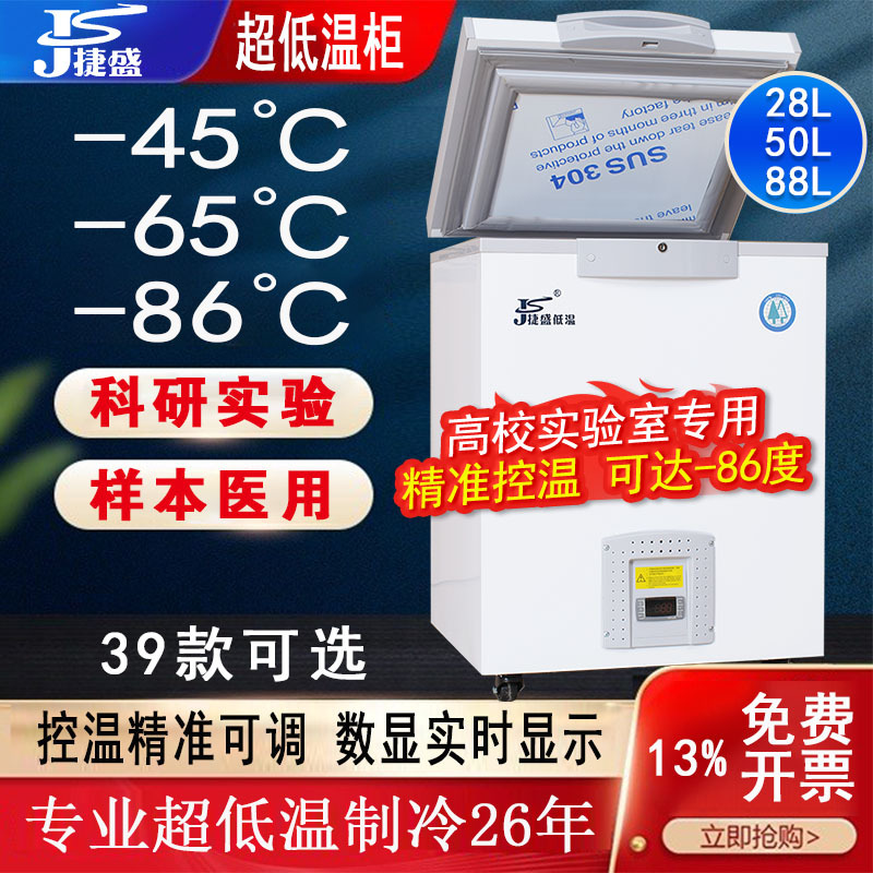 Jiesheng Ultra-Low Temperature Refrigerator at Minus 60 Degrees -40 Quick-Freezing Low-Temperature Freezer -80 Small Scientific Research and Industrial Experiment Freezer