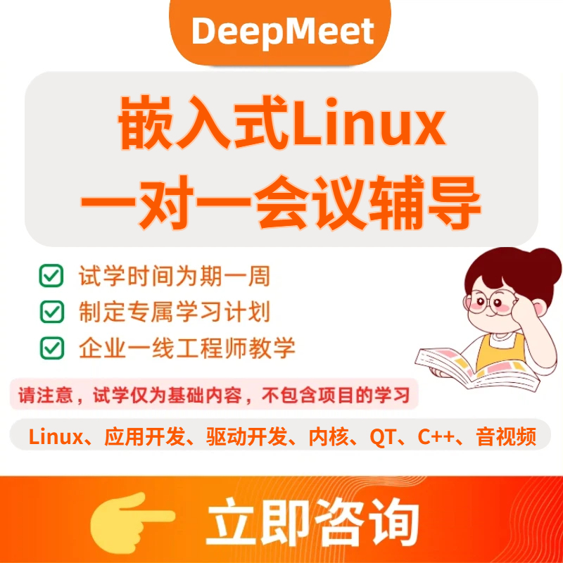 Embedded Linux Application Development, Driver Development, Audio and Video One-On-One Conference Consulting