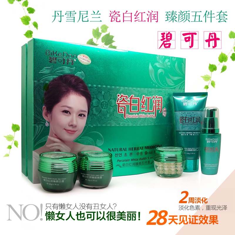 Bikodan Porcelain White and Radiant Five-In-One Whitening and Anti-Freckle Cream Authentic Five-Piece Set Official official store Bikodan Porcelain White and Radiant Five-In-One Whitening and Anti-Freckle Cream Authentic Five-Piece Set Official official store
