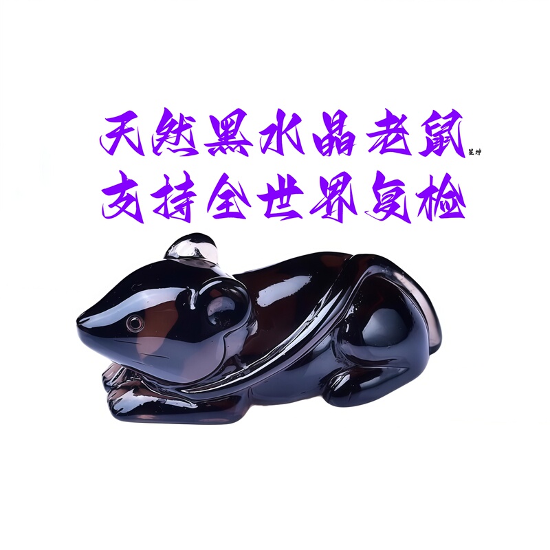 Natural Yellow, White, and Black Tea Crystal Rat Pendant Keychain for Men and Women, Zodiac Rat Original Mineral Carving for the Year of Birth Natural Yellow, White, and Black Tea Crystal Rat Pendant Keychain for Men and Women, Zodiac Rat Original Mineral Carving for the Year of Birth