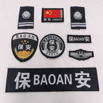 Security shoulder badges shoulder badges chest badges property work clothes accessories armbands security duty seven-piece set full set of logos