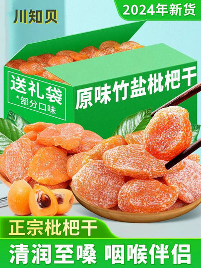 Authentische getrocknete Wollmispeln von Fujian Yunxiao, Originalgeschmack, getrocknete Wollmispeln, Bambussalz, frisches Obst, gebackene, kernlose, konservierte Früchte, getrocknete Früchte