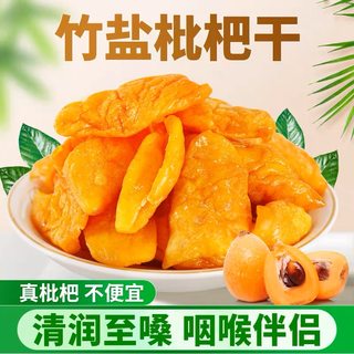 Authentische getrocknete wollmispeln von fujian yunxiao, originalgeschmack, getrocknete wollmispeln, bambussalz, frisches obst, gebackene, kernlose, konservierte früchte, getrocknete früchte