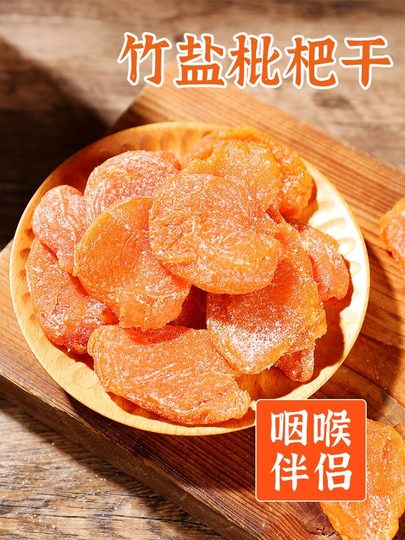 正宗原味川知贝枇杷干云霄特产鲜果烘干水果干果脯琵琶干旗舰店