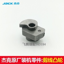 Industrial sewing machine accessories Jack direct drive computer flat car wire cutting cam Computer lockstitch machine All-in-one machine