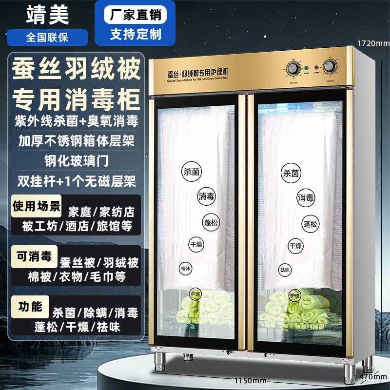 Silk Quilt Sterilization Cabinet Commercial Large-Capacity down Quilt Cotton Quilt Bath Towel Clothing Ultraviolet Hot Air Care Machine Silk Quilt Sterilization Cabinet Commercial Large-Capacity down Quilt Cotton Quilt Bath Towel Clothing Ultraviolet Hot Air Care Machine