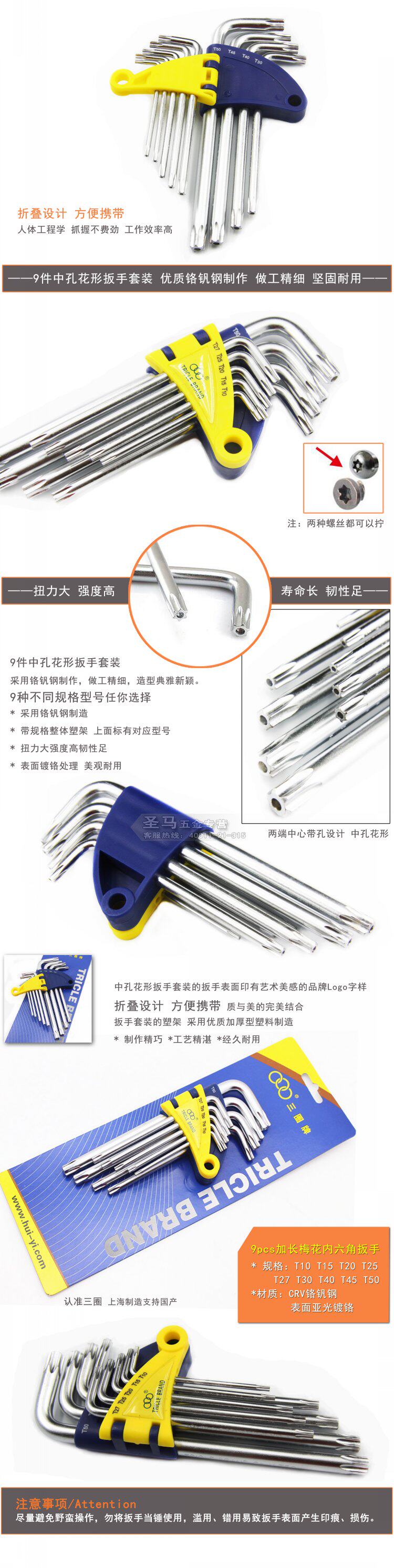 Ключ имбусовый (шестигранный) 【上海三圈工具】加长 星型 梅花内六角扳手 带孔 9件套 t10-t50 Tricle brand