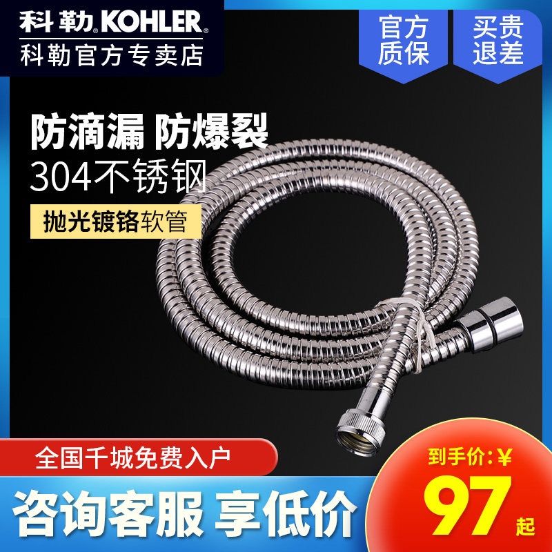 Kohler hose 1.5 meters rain hose R12067T shower Kohler hose universal