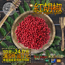 2 pieces of red pepper 10g Brazilian pepper Dry light red pepper seed steak color pepper plate seasoning dry goods